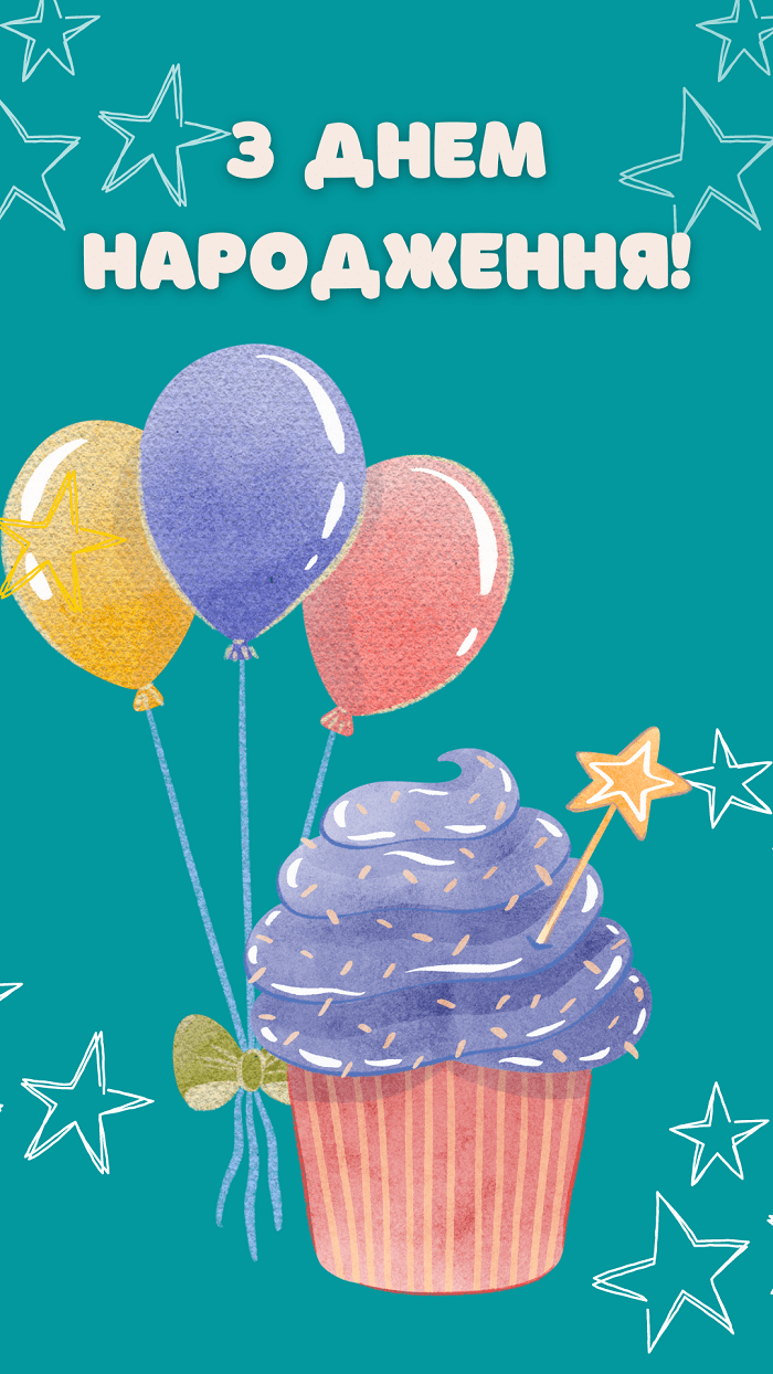 Листівка з Днем народження для дитини, кульки і кекс - Moonzori