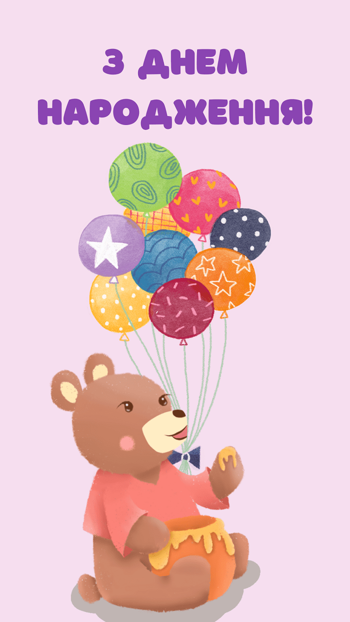 Листівка з Днем народження для дитини, ведмедик - Moonzori