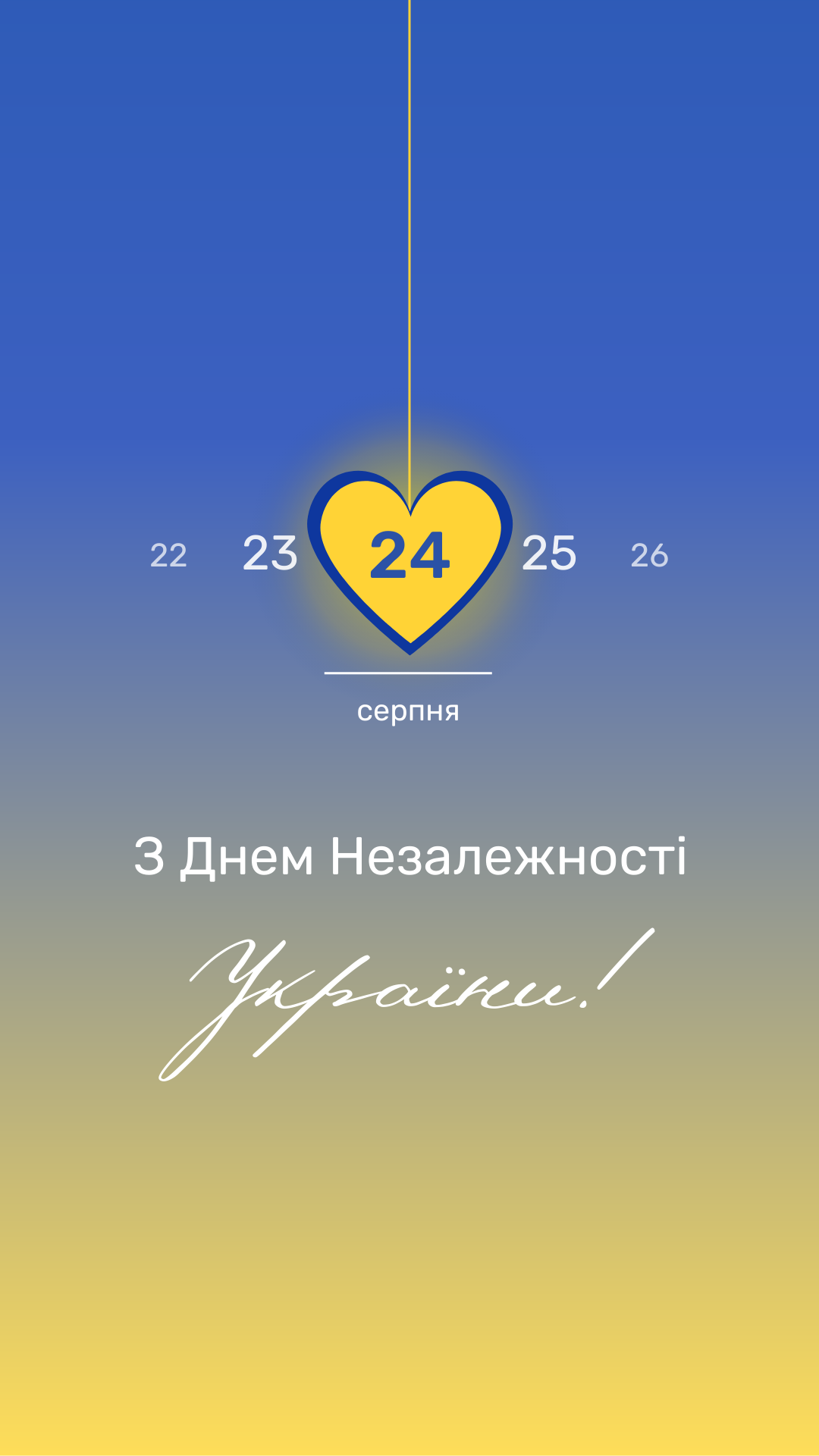 Листівка з Днем Незалежності України - Moonzori