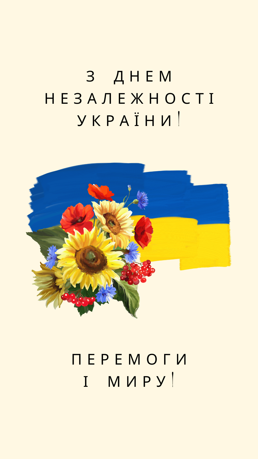 З Днем Незалежності України - Moonzori 