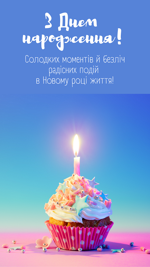 З Днем народження! Картинка з кексом й свічкою - Moonzori
