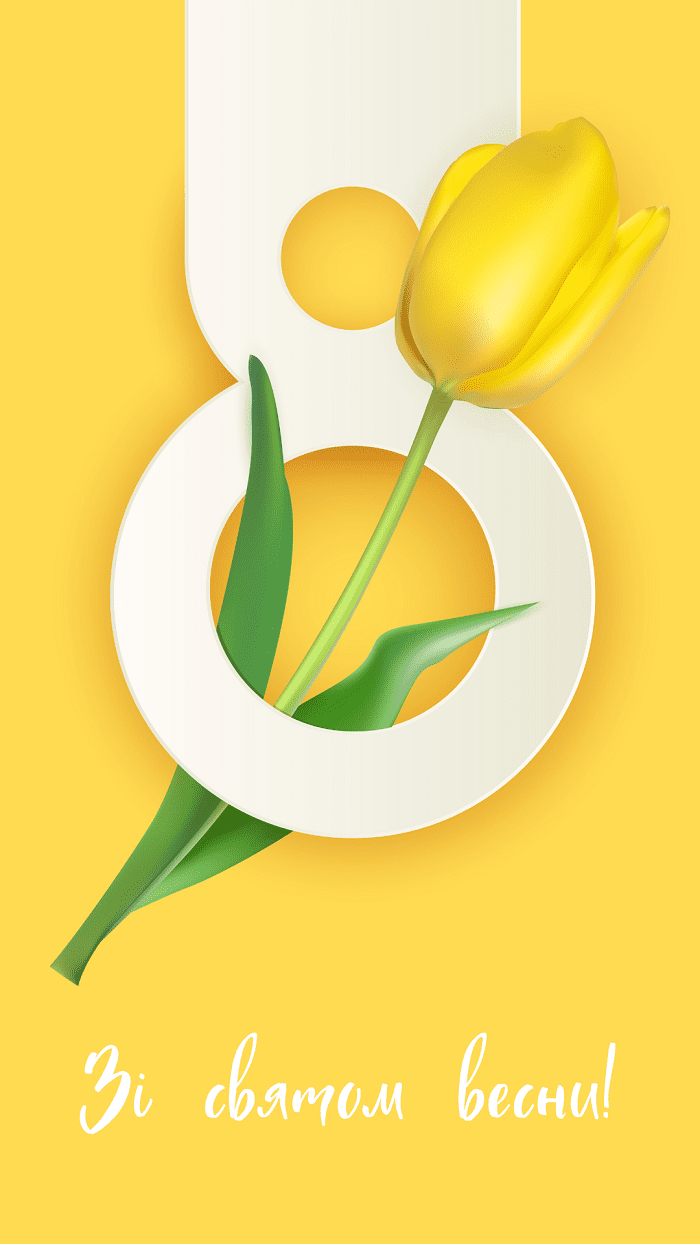 Картинка з 8 березня, жовтий тюльпан - Moonzori