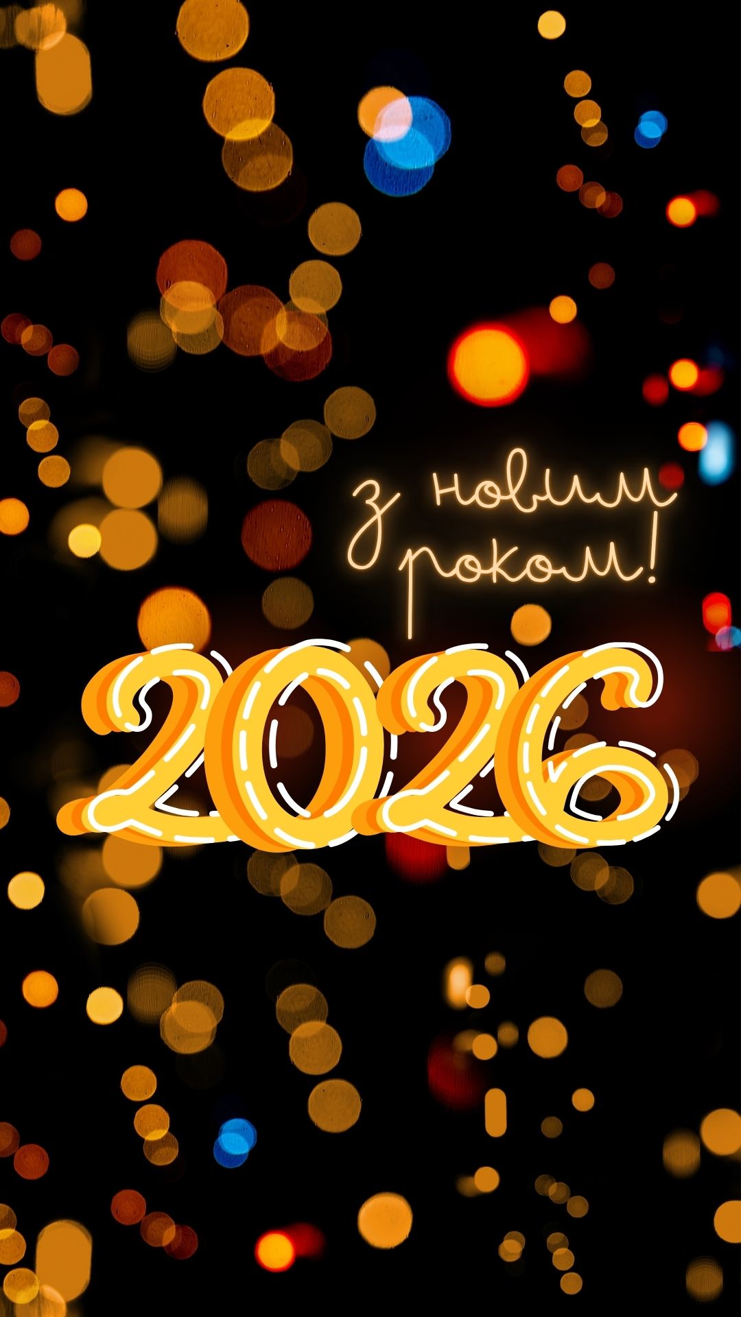 Картинка з Новим роком 2026