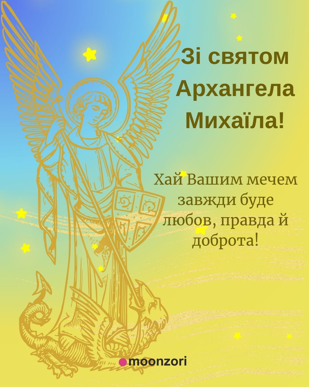 Листівка до Дня Архістратига Михаїла