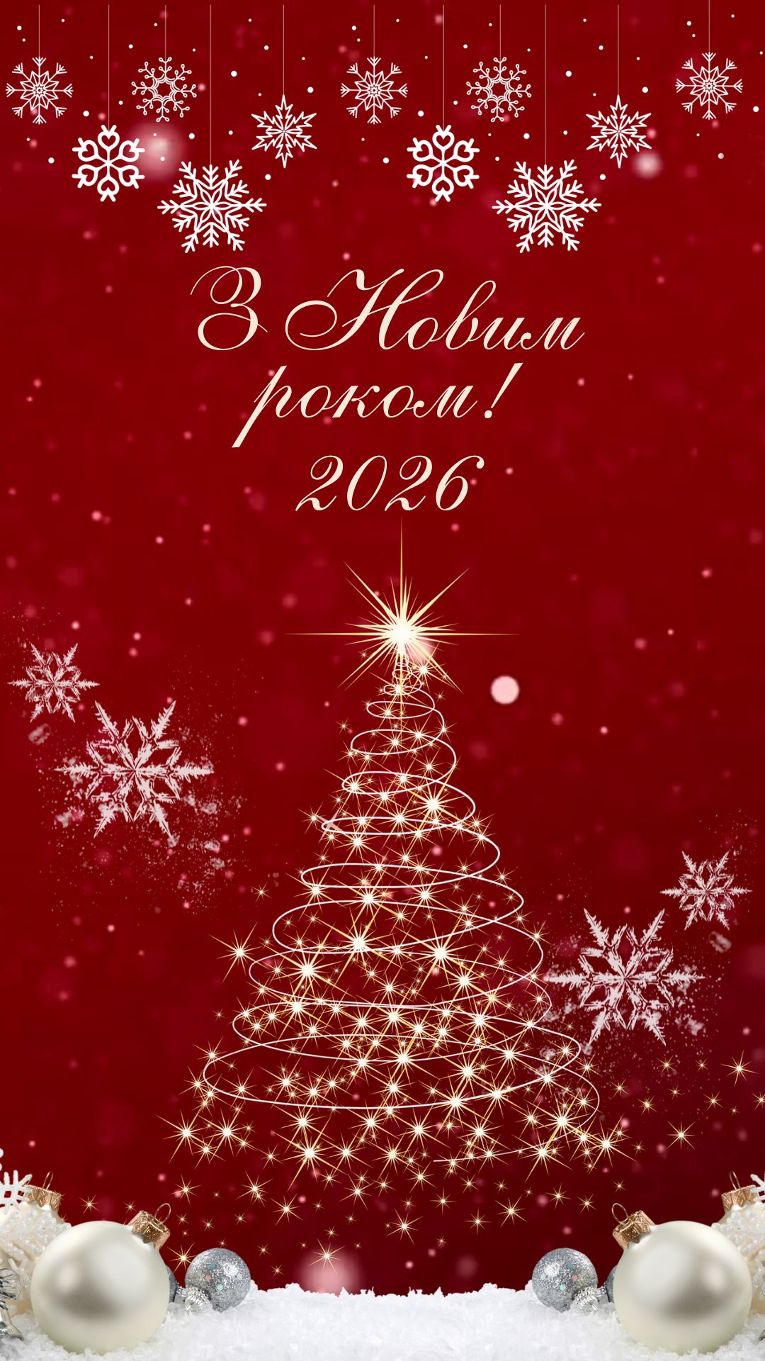 З Новим роком 2026, листівка Moonzori