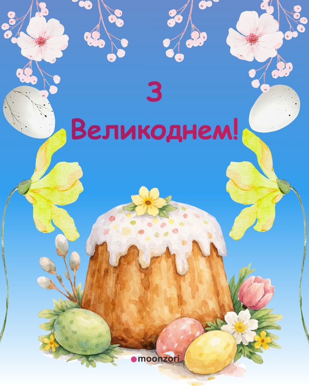 З Пасхою, картинка