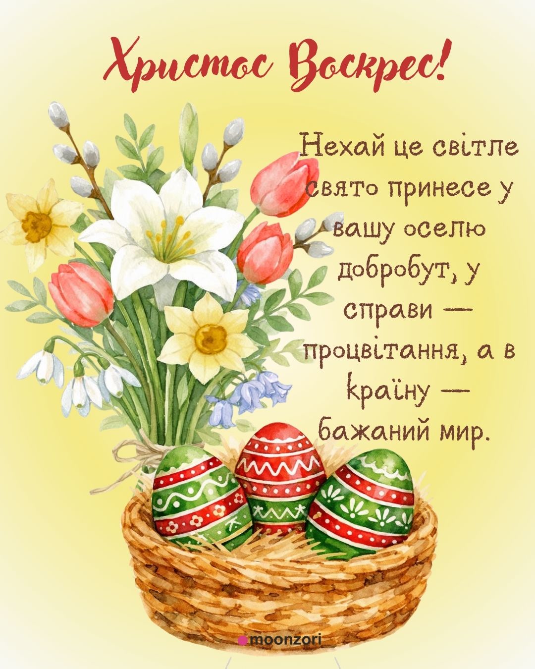 З Великоднем картинка